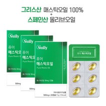 그리스산 매스틱오일캡슐 30캡슐x3통 스페인산 올리브유 국내산 양배추농축분말 함유 올리브오일 먹는오일 식용오일 오일캡슐