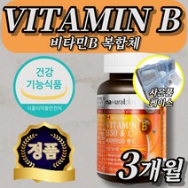 고 용량 농축 비타민 B 군 1 2 6 12 C 비 씨 복합체 티아민 비오틴 식약처 식악처 식약청 건강기능식품 인 정 증 허가 중 고등 대 학생 수험생 직장인 회사원 부모님 영양제