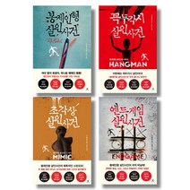 (낱권선택) 다니엘 콜의 봉제인형 살인사건 시리즈 - 꼭두각시 조각상 엔드게임 등, 03. 조각상 살인사건, 단품, 단품