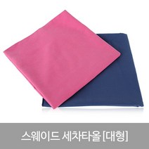 라이펀 스웨이드 세차타올 대형, 핑크
