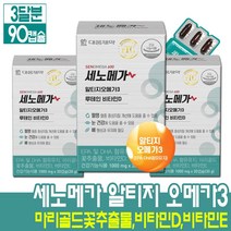 대웅제약 세노메가 알티지오메가3 rTG 루테인 비타민D 비타민E 마리골드꽃 추출물 혈행 눈 뼈 건강 한번에1000mgX30캡슐(3달분), 3개