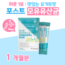 포스트 프로 바이오틱스 프락토 올리고당 락토 바실러스 가세리 루테리 20대 대학생 공시생 취준생 장 건강 밸런스 아연 면역 치커리 분말 17종 혼합 유산균, 1달분, 2000mg x 30포 (하루1포)