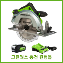 그린웍스 24v 충전원형톱 무선원형톱 절단기 전동원형톱 배터리 1개세트
