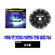아우툴 홈파기날 150mm 마른날 석재 홈파기 콘크리트 보도블럭 시멘트 바닥홈, HPG-150