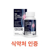 내츄럴플러스 칼슘 마그네슘 아연 비타민D 망간 90캡슐 뼈 치아 연골 건강 골다공증 통풍 관절 염 예방 부모님 어르신 노인 중장년층 중년 남성 여성 캡슐 대용량 선물, 90캡슐X5개