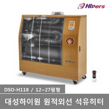 대성하이원 원적외선 석유히터 DSO-H118 돈풍기 12~27평형