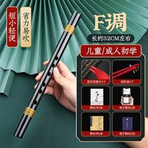 중국 악기 퉁소 xiao 箫 휴대용 쓰라린 대나무 플루트 advanced short mini flute for 초보자 c d f key 1pc, f 키 블랙