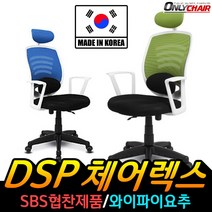 DSP 와이파이요추 에어매쉬의자 학생의자 책상의자 컴퓨터의자 사무용의자 에어매쉬 의자 사무실의자, 와이파이요추에어매쉬_레드