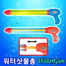 물총 워터건 소형물총 워터샷 대형물총 어린이물총