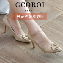 발이 전혀 안아픈 구두 GCOROI 로소핀 7cm 뾰족코 펌프스 구두 꼬로이