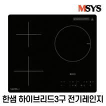 한샘 MSYS CTB-MSH410P 하이브리드 3구 전기레인지 인덕션2구 하이라이트1구