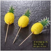 캐릭터 미니 우산 과일 이쑤시개 요지 꼬지 꼬챙이 장식용, 1SET개, 큰 파인애플 100개 개