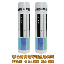 롤피아노 전자피아노 두루마리건반 이동식 디지털건반 휴대용 피아노 휴대용 피아노 건반 집콕 취미 입문용 연습용 휴대용 피아노 두루마리건반 미니파아노 입문용 두루마리 피아노 건반 전자키보드, [수업판-컬러] 컬러 음표 [2장]