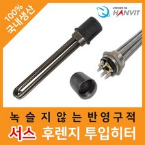 서스 후렌지 투입 물히터 220V 1kw 3kw, 1과1/4 380V 3kw 240mm