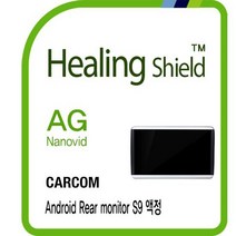 카컴 안드로이드 리어 모니터 S9 10.1형 저반사 전면, 상세설명 참조