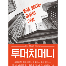 투머치머니 + 미니수첩 증정, 권오상, 인물과사상사