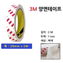 액자 소품 부착 PE폼 양면테이프 20mm 폼접착제