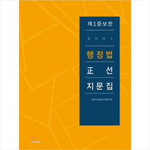 2019 로이어스 행정법 정선지문집 스프링제본 1권 (교환&반품불가)