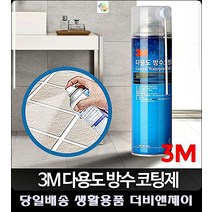 3M뿌리기면 욕실곰팡이 차단방수코팅제 거실인테리어 원룸꾸미기 균열 방수액 자취방꾸미기, 3M방수코팅제