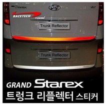 레이스텍 트렁크 리플렉터 스티커 그랜드스타렉스 실버반사, 3개