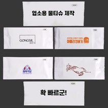 티슈도리 업소용물티슈 소량 상호 인쇄 5000매 풀컬러 소량 상호 칼라인쇄 업소용물티슈제작 물티슈 무료로고, 130mm, 컬러1도, 72g