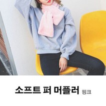 넥웨머 퍼머플러 페이크퍼목도리 여성 겨울 따듯한