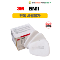 [3M] 5N11 방진마스크 필터