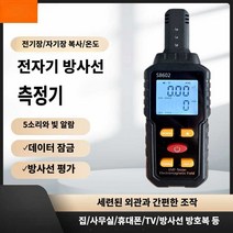 방사능측정 휴대용방사능측정기 EMF측정기 방사능검사, 표준 (충전 키트 포함), 1개