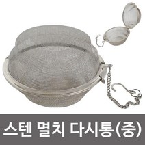 영신 스텐 멸치 다시통(중) 육수 다시망 거름망 차망