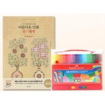 어른 취미 수채화펜 민화컬러링북세트 DIY키트 그림책 색칠놀이 추천 실버, 상세페이지참조, 상세페이지참조