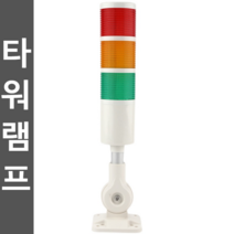 타워램프 시그널타워 3단 4단 경광등 220V 12V 24V, 5중 무음(플래시 전환) 220V