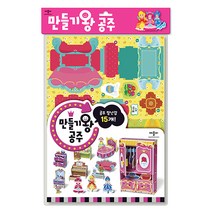 만들기왕 공주/애플비, 애플비