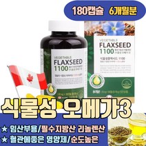 임신 임산부용 식물성 오메가3 필수지방산 리놀렌산 아미씨유 플랙씨드 액상 캡슐 복용시기 비건 혈관에좋은영양제 뇌혈관청소부 섭취량 먹는법 비교 슈퍼 순도높은 많은음식 중성지방