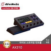 {공식대리점} 에버미디어 NEXUS AX310 라이브 스트리밍 컨트롤, AX310_스트리밍 컨트롤