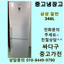 [중고가전]삼성 일반냉장고 300리터급, 중고냉장고