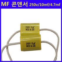 MF 콘덴서/용접기/용접부품/용접소모품, 선택4(4.7mf/1250V)-1개, 1개