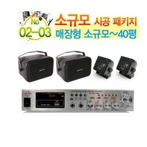 [음향패키지]EMA-190앰프 + PS1X스피커2개 + Y-303스피커2개 / 미니앰프 스피커 세트 / 매장형/음향기기/음향장비/음향시공/음향설비/음향공사/음향시설/음향설치