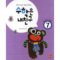 수학은 내친구. 7:생각이 자라는 학습 프로그램, 블랙베베