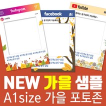 SNS포토존 폼보드 판넬 제작 인스타그램 페이스북 유튜브 / 감성 가을 샘플, A1(59x84cm), 인스타그램-1