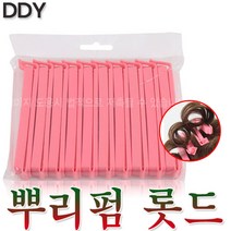 DDY 루트 롯드 뿌리 롯트 뿌리펌 볼륨 롯드 파마재료 퍼머약 집게 클립 핀셋 머리 미용재료 구루프 뿌리파마 로트 구르프 고데기 아이롱, 롯드더블 10입