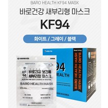 바로건강 새부리형 보건용 KF94 황사 미세먼지 숨쉬기 편한 국산 식약처 국내산 마스크, 블랙
