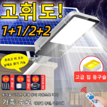 2+2 고출력 태양광 LED 가로등 스마트센스+원격제어 태양광 정원등 방수/방진 야외 태양열 조명등