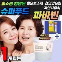 프리미엄 파바빈 파바콩 고함량 단백질 슈퍼푸드 분말 혈당관리 파바빈효능 작두콩 잠두콩 파바빈분말 이소플라본 식이섬유 단백질 분말 쉐이크 누에콩 프로테인 당뇨에좋은음식 홈쇼핑