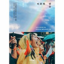 비 온 뒤 맑음 사진과 이야기로 보는 타이완 동성 결혼 법제화의 여정, 상품명