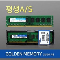 데스크탑용 메모리 새상품 DDR3 PC3 8GB 12800U(삼성칩셋-개별포장), 삼성칩셋 DDR3 PC3 8GB 12800U