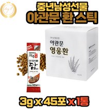 중년남성선물 남자를 위한 야관문 환 스틱형 45포 1통 45일분 최적배합 콜라보레이션 가시오가피 계피 함유