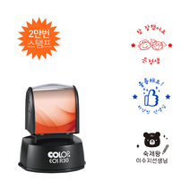 에스엠프린팅 컬럽 만년스탬프 EOS R30 (28mm) 사각 원형 싸인 만년 스탬프 주문제작, 검정잉크