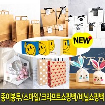 종이쇼핑백 (20장) 크라프트 쇼핑백 종이봉투(50장) 모던플랫 무지 친환경포장백 쿠키봉투, 7.스마일쇼핑백 소-파랑(10개입)