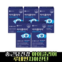 아이클리어 루테인 지아잔틴 종근당 30캡슐 눈노화 5개월 5박스