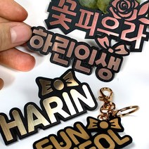 마주Maju 아크릴 이름표 명찰 열쇠고리 네임핀 뱃지 옷핀 금속명찰 자석명찰 주문제작, 집게옷핀, 무광골드